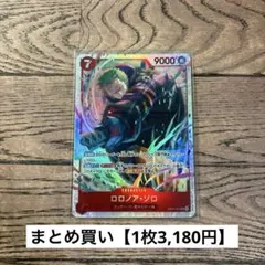 【3,180円】ワンピースカード　ロロノア・ゾロ　SR 【在庫1枚】