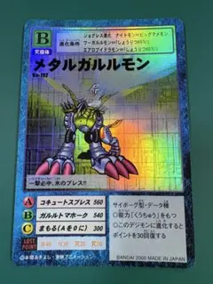 旧デジモンカードゲーム ガルムモン Bo-721 ホロ 【希少ホロ】 2002年