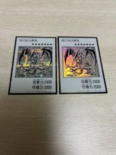 ブラック・マジシャン 青眼の白龍 2枚セット 遊戯王 - メルカリ