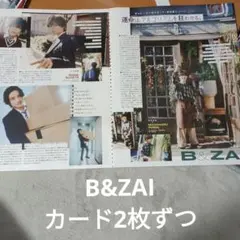 B&ZAI Myojo2月号切り抜きカード2枚ずつ