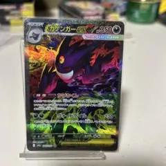 メガゲンガーex SAR 240/193 MEGA ハイクラスパック MEGA…