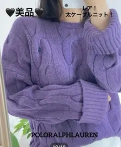 極美品⭐️ポロラルフローレン❤️レア 人気 ロールネック 太ケーブル ニットS