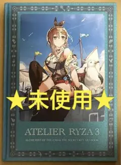 特典アートブック★ライザのアトリエ3 終わりの錬金術士と秘密の鍵 設定資料集①