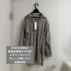 【COCO DEAL】新品未使用タグ付き　レディースシャツ　チェック柄シャツのサムネイル