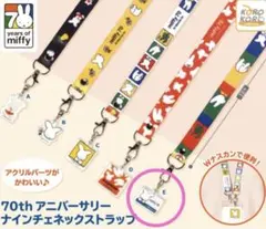 70thアニバーサリー　ナインチェネックストラップ