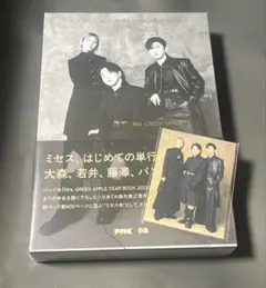未開封Mrs. GREEN APPLE FC限定Anniversary Book