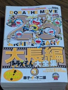大長編ドラえもん コミック 全24巻セット+おまけ付き 藤子・F・不二雄