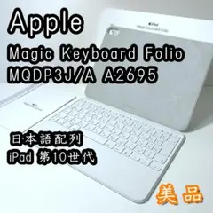 Apple iPad Magic Keyboard Folio A2695