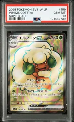 2025 ポケモン エルフーンGX PSA10 2019 エルフーンGX PSA 10 - カルドバ