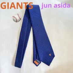 jun ashida 読売ジャイアンツ GIANTS ネクタイ 非売品