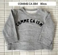 COMME CA ISM グレー トレーナー 80cm
