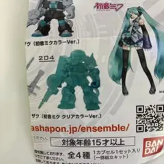 機動戦士ガンダム MOBILE SUIT ENSEMBLE ザク 初音ミク