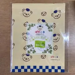 ぽすくま　レジャーシート　1〜2人用