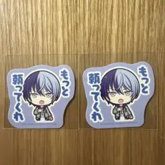 プロセカ 青柳冬弥 ステッカー 特典