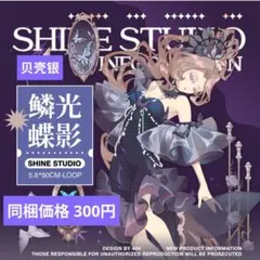 ✩再販✩J961＃珠袖剑舞(贝壳光)shine切り売り海外人物マステ - メルカリ