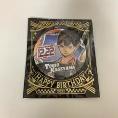 2025年最新】影山飛雄 バースデー缶バッジの人気アイテム - メルカリ