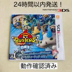 【限定セール】妖怪ウォッチ バスターズ 白犬隊 ニンテンドー3DS