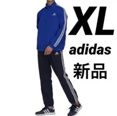 新品 XL(O)adidas 3ストライプストラックスーツ ジャージ 上下セット