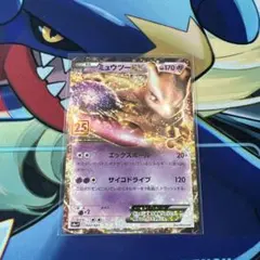 ミュウツーEX プロモカードパック 25th ANNIVERSARY edit…