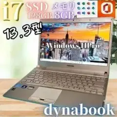 バッテリー大容量★高性能i7【オフィス付】メモリ8GB★13.3型★新品SSD