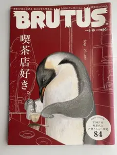 BRUTUS 2019年6月15日号
