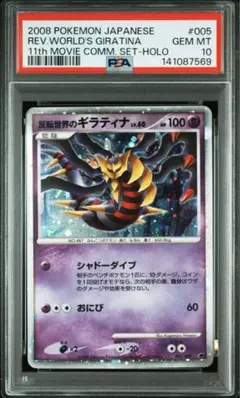 2026年最新】反転世界のギラティナ psa10の人気アイテム - メルカリ