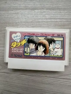 ファミコンソフト　タッチ