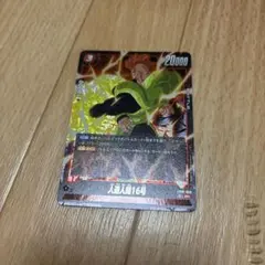 人造人間16号【SR】【FB06-009】