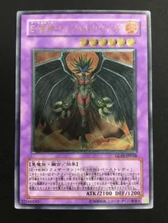遊戯王 E-HEROインフェルノウィング-ヘルバックファイア アジア25th