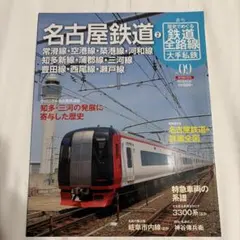 2026年最新】歴史でめぐる鉄道全路線 大手私鉄の人気アイテム - メルカリ