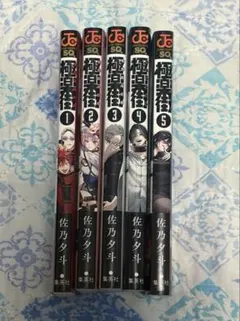 極楽街 1巻 初版 未開封 シュリンク付 帯付 - メルカリ