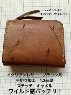 ハンドメイド　コンパクトウォレット