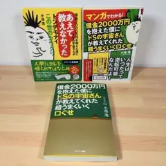 3冊セット借金2000万円を抱えた僕にドSの宇宙さんが教えてくれた超うまくいく口