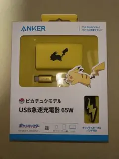★新品未使用未開封品 Anker ピカチュウモデル USB急速充電器 65W★