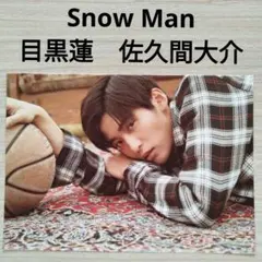 Snow Man　目黒蓮　佐久間大介　Ａ４　切り抜き　カレンダー　スピード発送