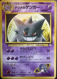 ナツメのゲンガー ポケモンジム第3弾 ヤマブキシティジム ナツメ　旧裏
