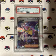 2025年最新】ナンジャモsar psa9の人気アイテム - メルカリ