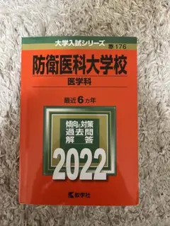 防衛大学校 過去問題集 6冊セット 防衛大学校 過去問題集 6冊セット 楽天市場】防衛大学校 過去問