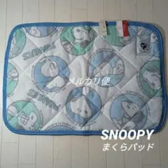 新品　スヌーピー　枕パッド　まくらカバー　PEANUTS　75周年記念　寝具　①