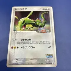 レックウザ PCG-P 041 ポケパーク ルギアのくるくるシップ プロモ