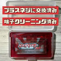 【プラスネジに交換済み】GBA ポケモン ルビー