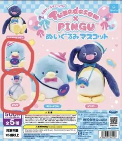 タキシードサム　ピングー　ぬいぐるみ