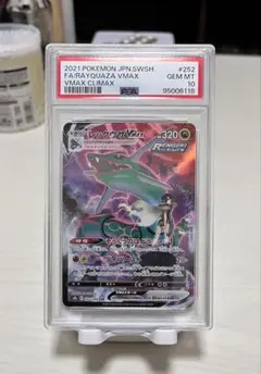 レックウザVMAX CSR 252/184 PSA10