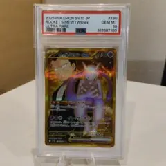 ポケモンカード ロケット団のミュウツー UR 【PSA10】のサムネイル
