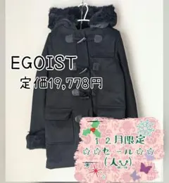 【大特価】EGOIST　ダッフルコート【新品】19,778円→6,500円