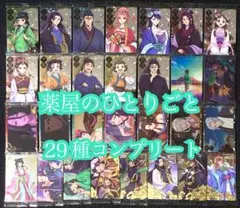 薬屋 ウエハース コンプ ②