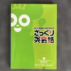 英会話