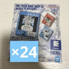 1〜3月ONE PIECE BASE アクリルブロックチャーム 24個
