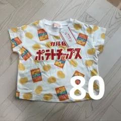 【新品】カルビー ポテトチップス Tシャツ 80のサムネイル