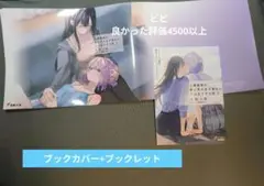 人妻教師が教え子の女子高生にドはまりする話3 ゲーマーズメロン特典 セット